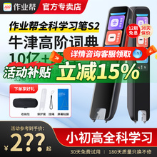 作业帮喵喵机学习笔S2全科词典笔英语点读笔通用翻译笔全科通用英语小学生初中高中大学