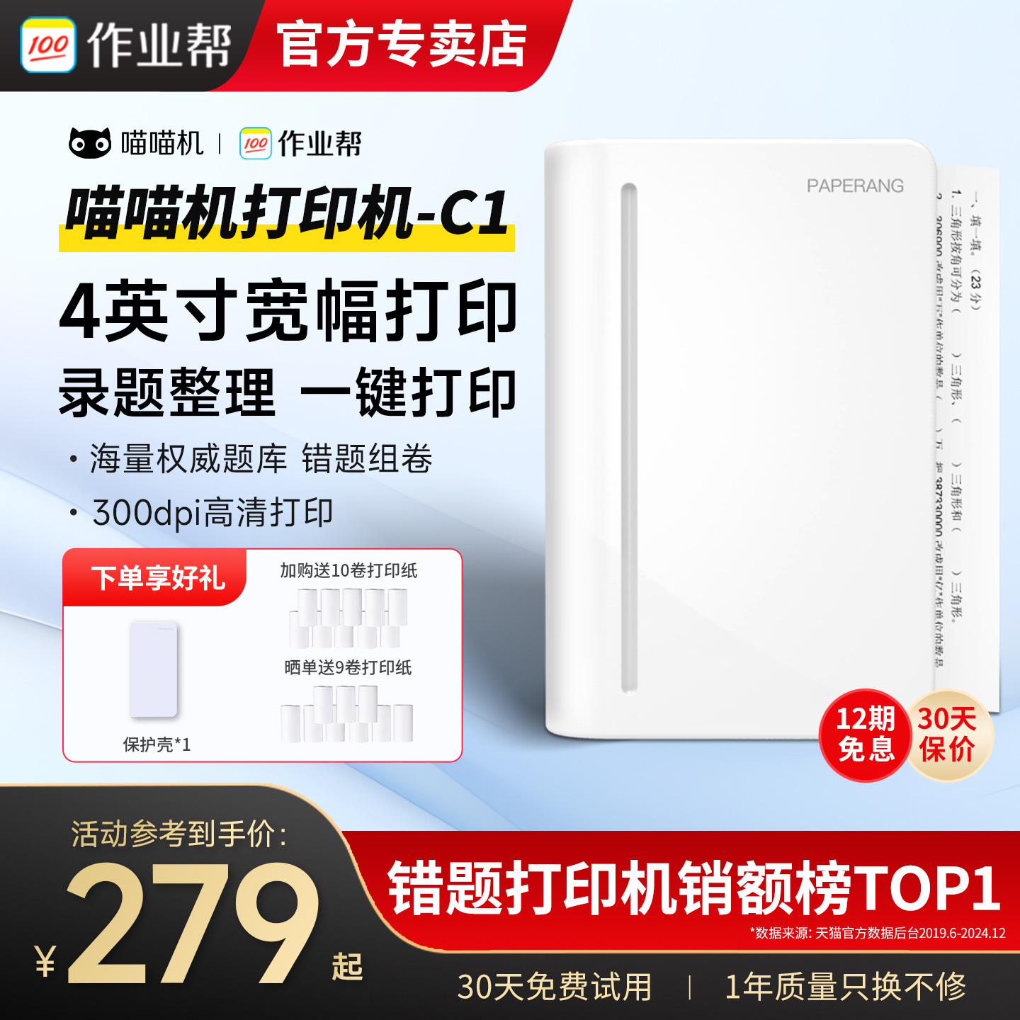 喵喵机错题打印机C1小初高通用