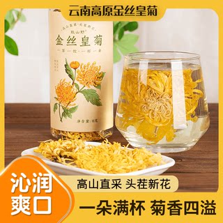 黄山菊花茶贡菊胎菊枸杞婺源大花草茶叶非特级