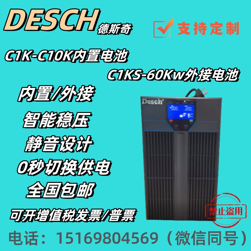 DESCH德斯奇UPSC3KS/C6KS/C10KS/3C15KS/20KV/30KV/60KV长机标机