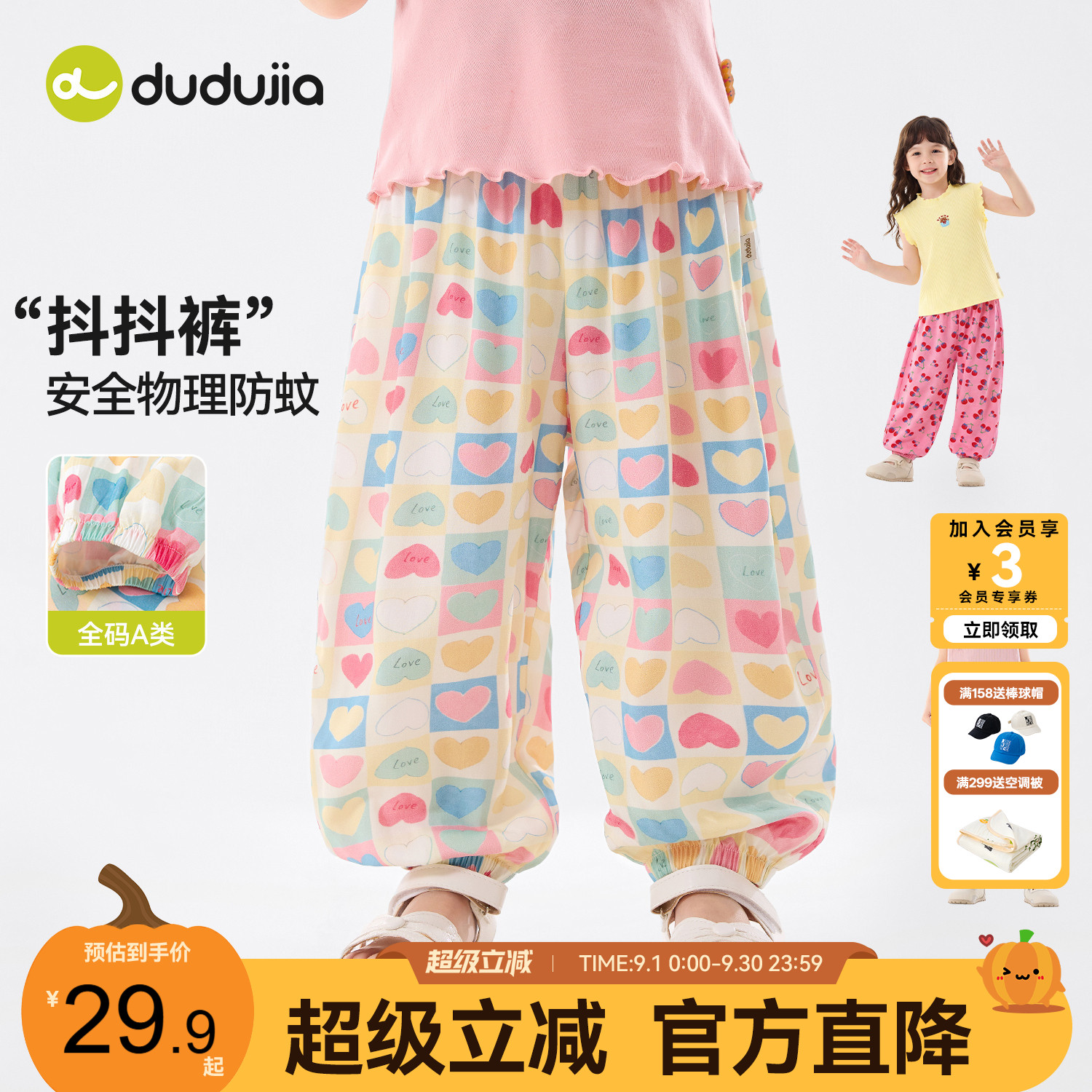 dudujia女童裤子女宝物理防蚊裤