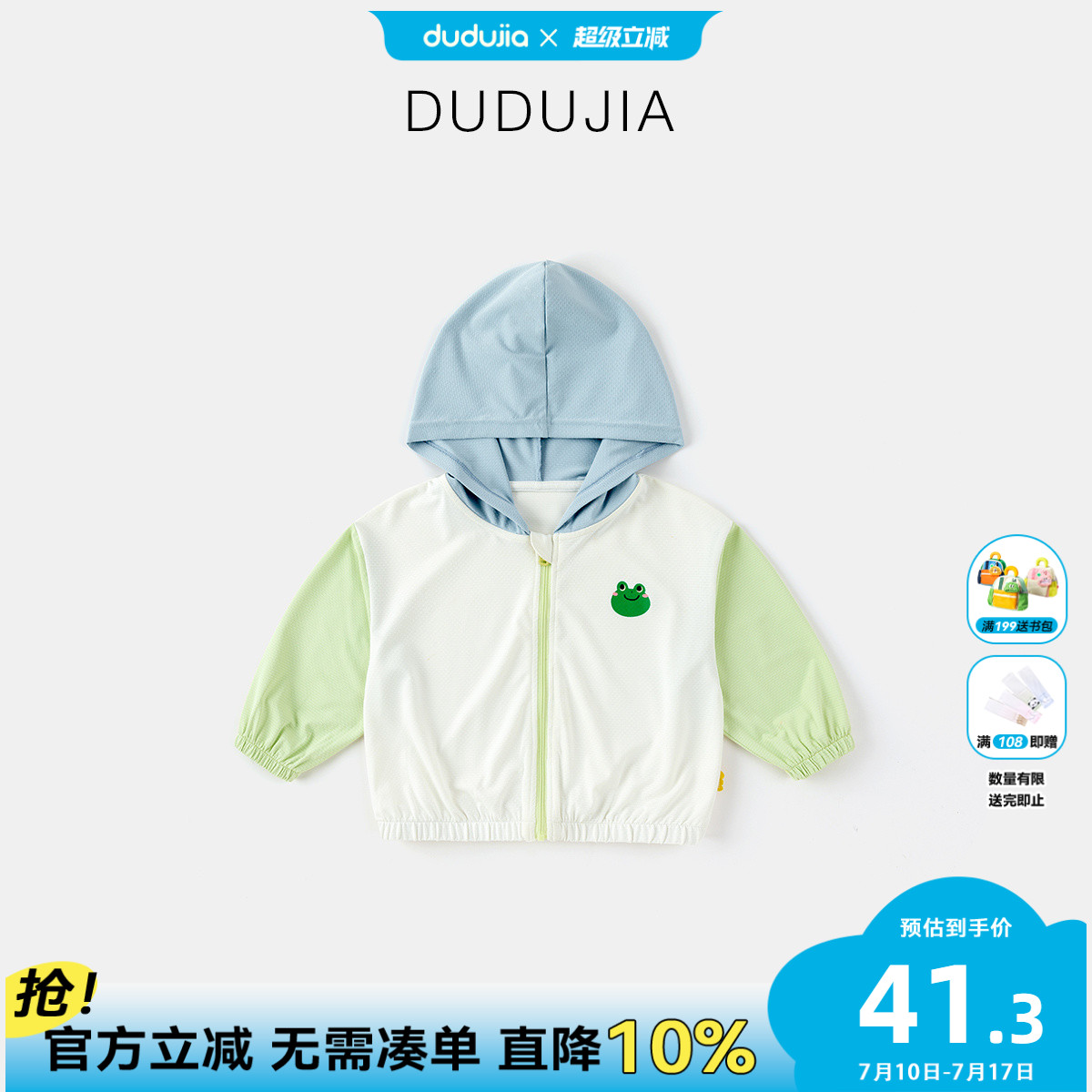 DUDUJIA宝宝防晒衣男童外套夏季