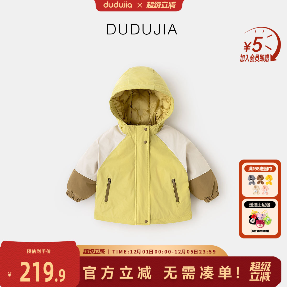 【全码A类】萌娃必备拼色羽绒服