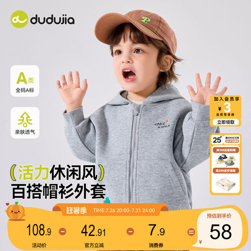 DUDUJIA宝宝连帽外套秋季新款