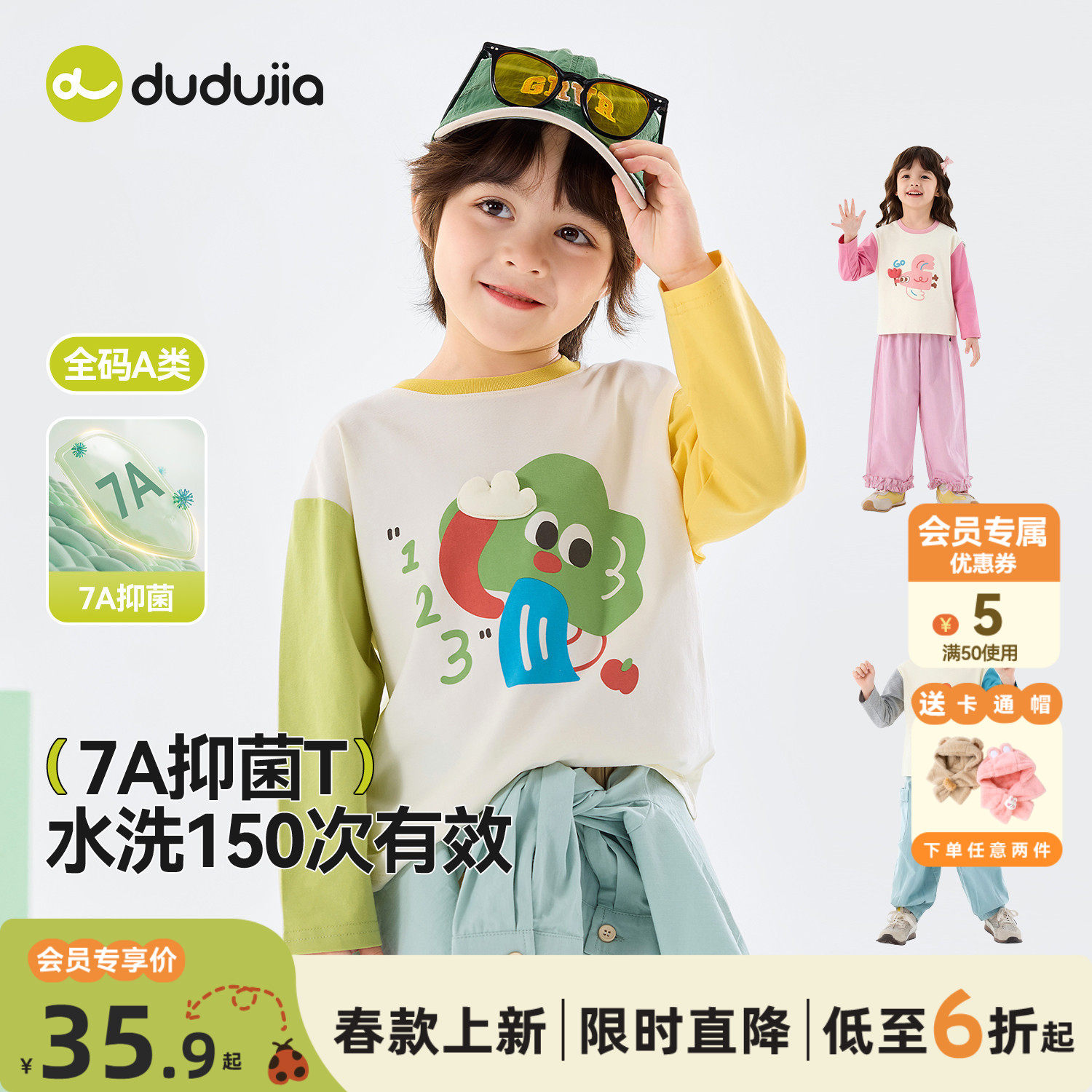 dudujia男童长袖T恤春秋儿童打底衫宝宝上衣女童内搭卡通可爱春装,童装/婴儿装/亲子装,T恤,淘宝优惠券,粉丝福利购,淘宝优惠卷