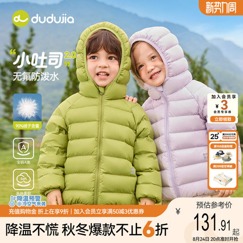 【无氟防泼水】dudujia儿童羽绒服轻薄女童童装宝宝外套男童冬装