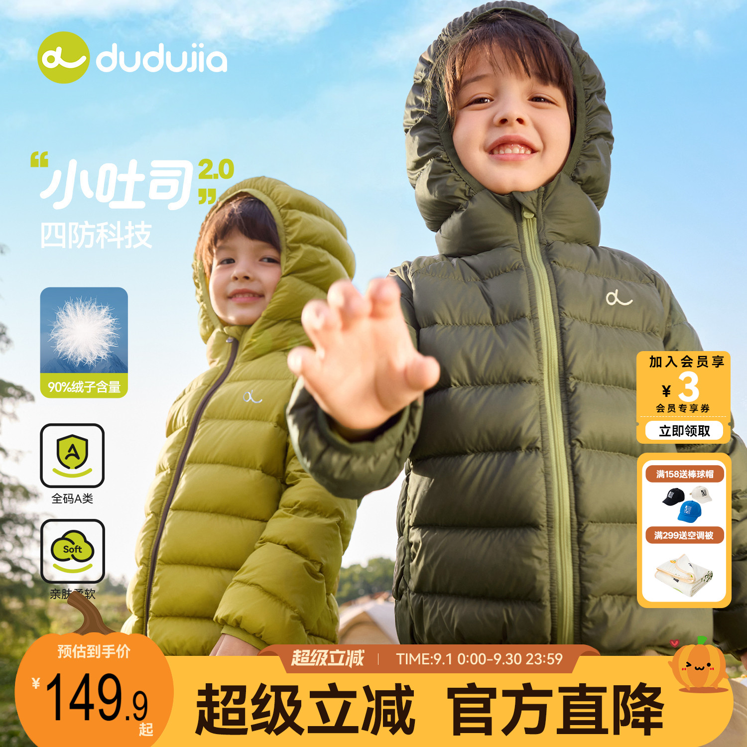 dudujia儿童轻薄羽绒服