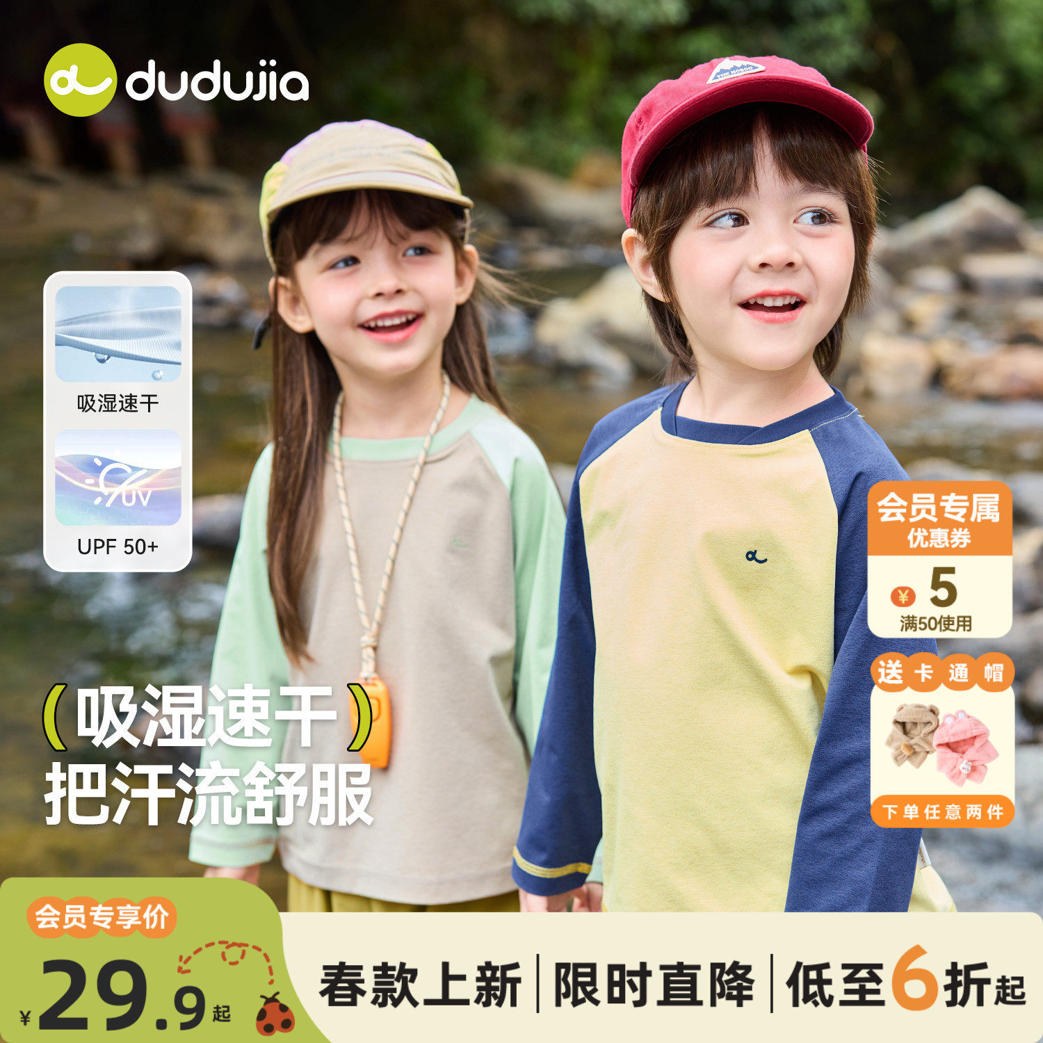 【吸湿速干】dudujia儿童T恤男童长袖内搭女童上衣宝宝衣服春秋款,童装/婴儿装/亲子装,T恤,淘宝优惠券,粉丝福利购,淘宝优惠卷