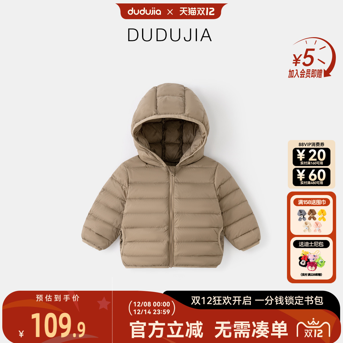 DUDUJIA儿童羽绒服宝宝羽绒外套