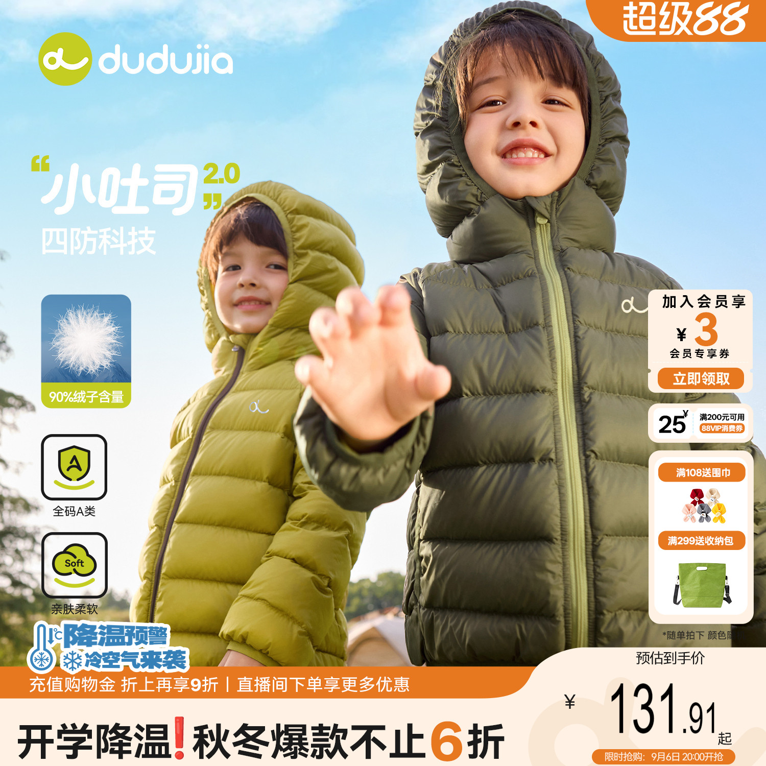dudujia儿童轻薄羽绒服