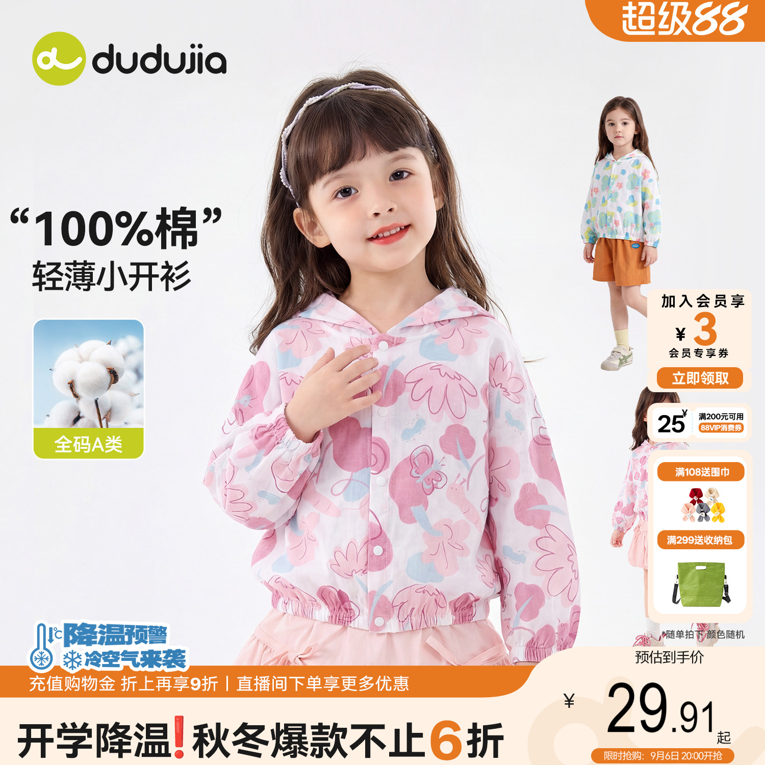 【100%棉】dudujia女童外套纯棉图片