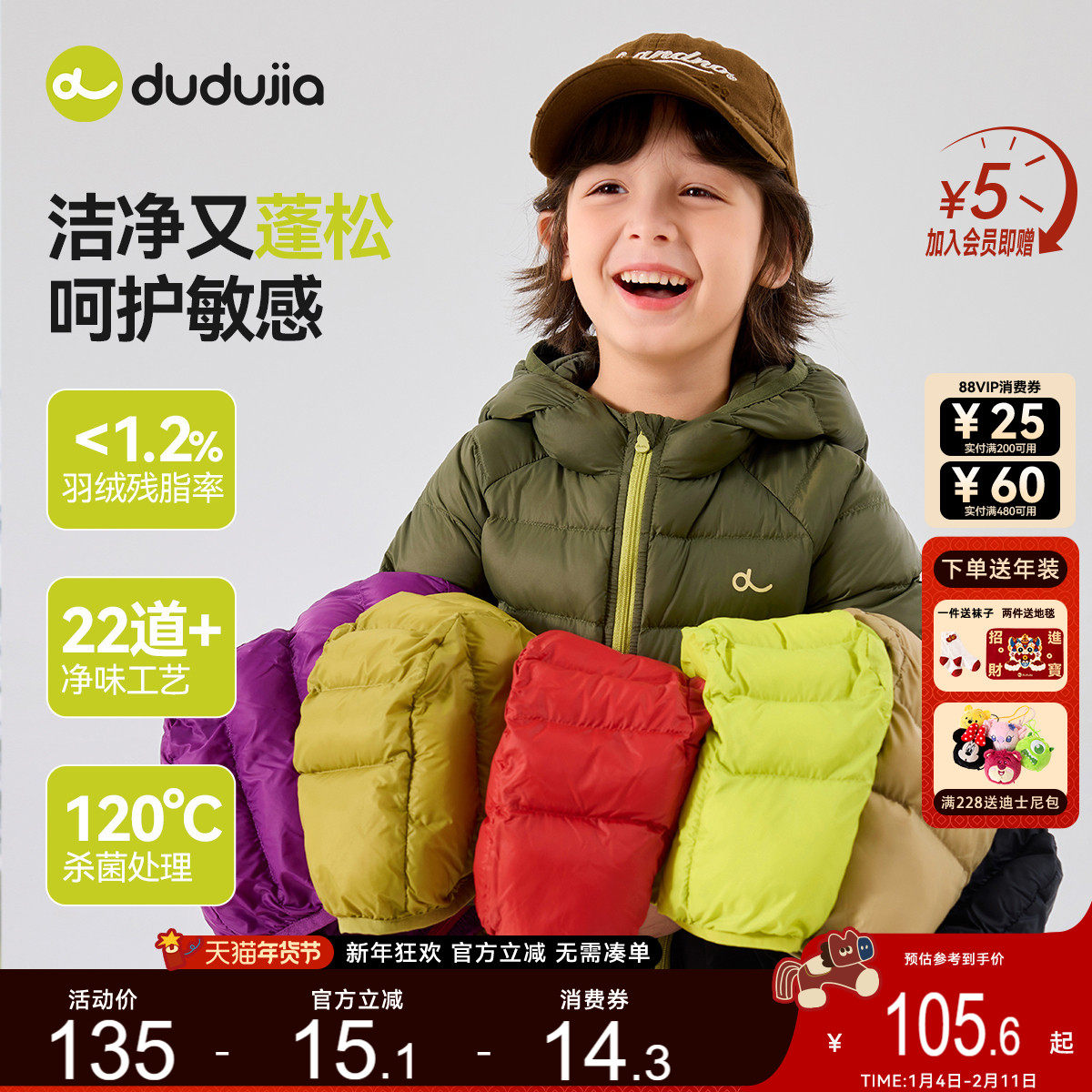dudujia[杜邦三防]儿童羽绒服男童外套红色女童童装轻薄宝宝衣服,童装/婴儿装/亲子装,羽绒服,淘宝优惠券,粉丝福利购,淘宝优惠卷