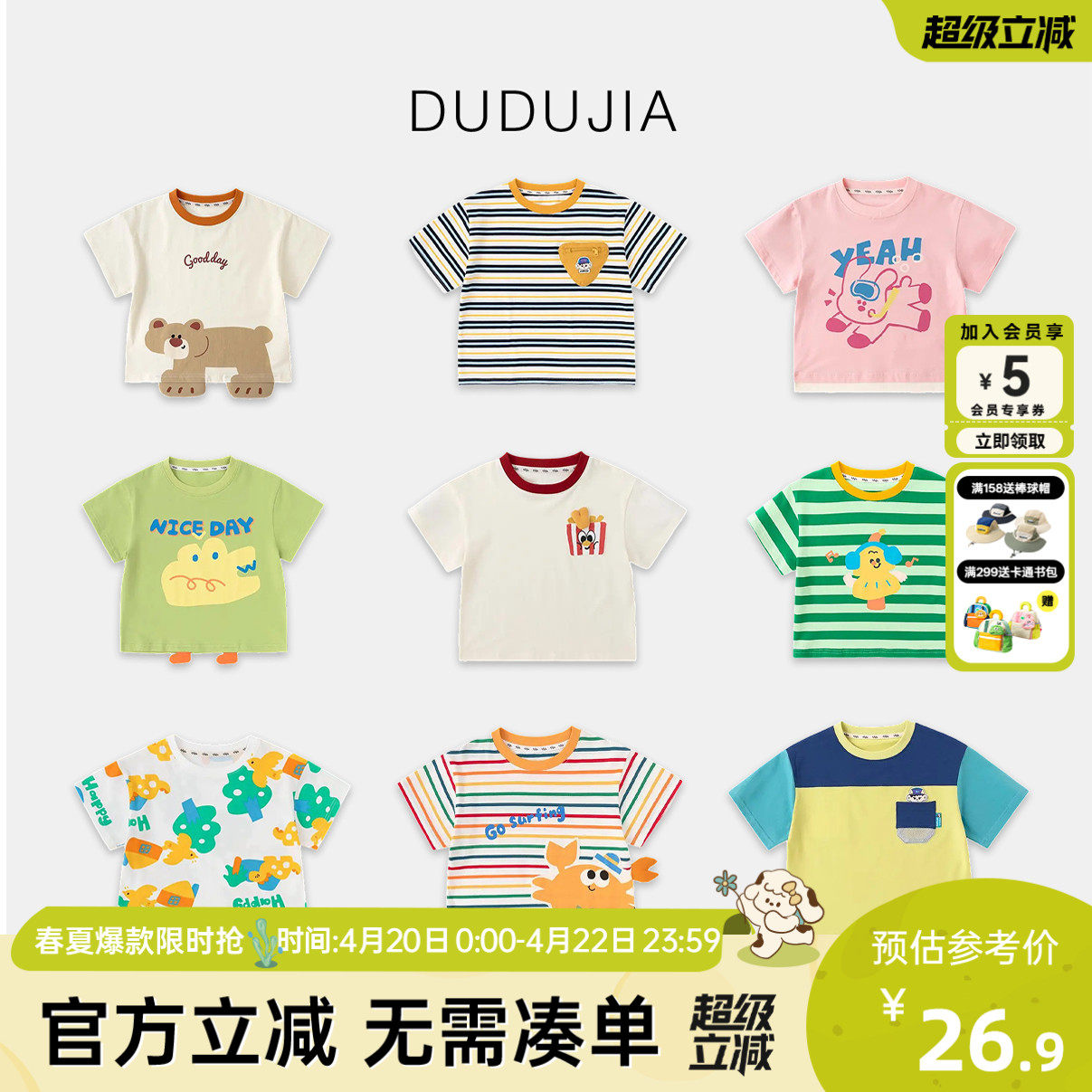 dudujia宝宝短袖夏季男童t恤童装女童半袖宝宝夏装衣服女宝上衣类