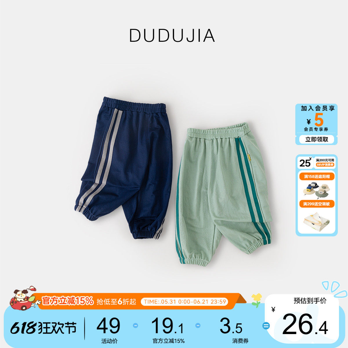 仅需29.80元dudujia男童裤子夏季宝宝长裤儿