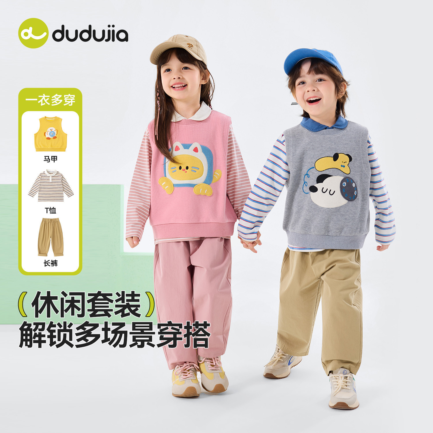 dudujia儿童套装男童三件套童装时尚洋气女童条纹T恤马甲裤子春秋,童装/婴儿装/亲子装,套装,淘宝优惠券,粉丝福利购,淘宝优惠卷