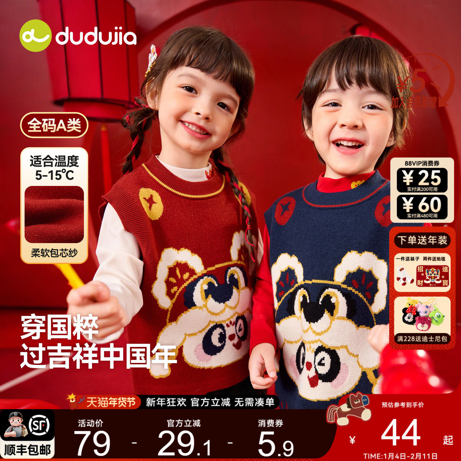 dudujia男童年服国风儿童拜年服内搭女童马甲洋气宝宝坎肩新中式a,童装/婴儿装/亲子装,唐装,淘宝优惠券,粉丝福利购,淘宝优惠卷