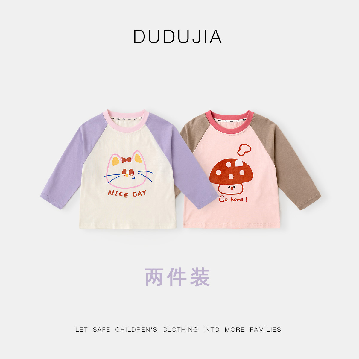 【两件装】DUDUJIA宝宝长袖T恤春夏款儿童纯棉百搭上衣男童童装新
