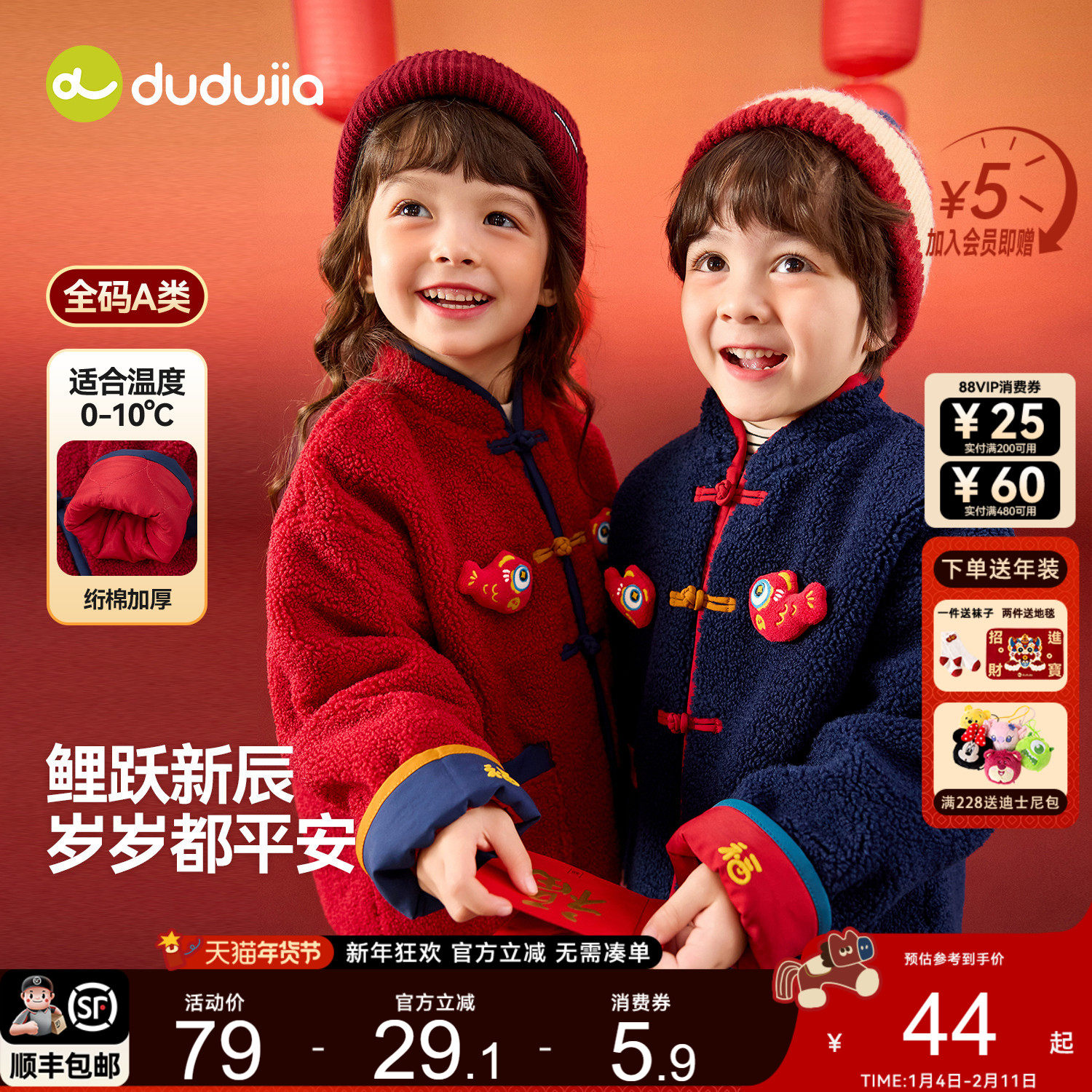 dudujia男童唐装儿童外套喜庆女童新年衣服洋气宝宝上衣国风冬a类,童装/婴儿装/亲子装,唐装,淘宝优惠券,粉丝福利购,淘宝优惠卷