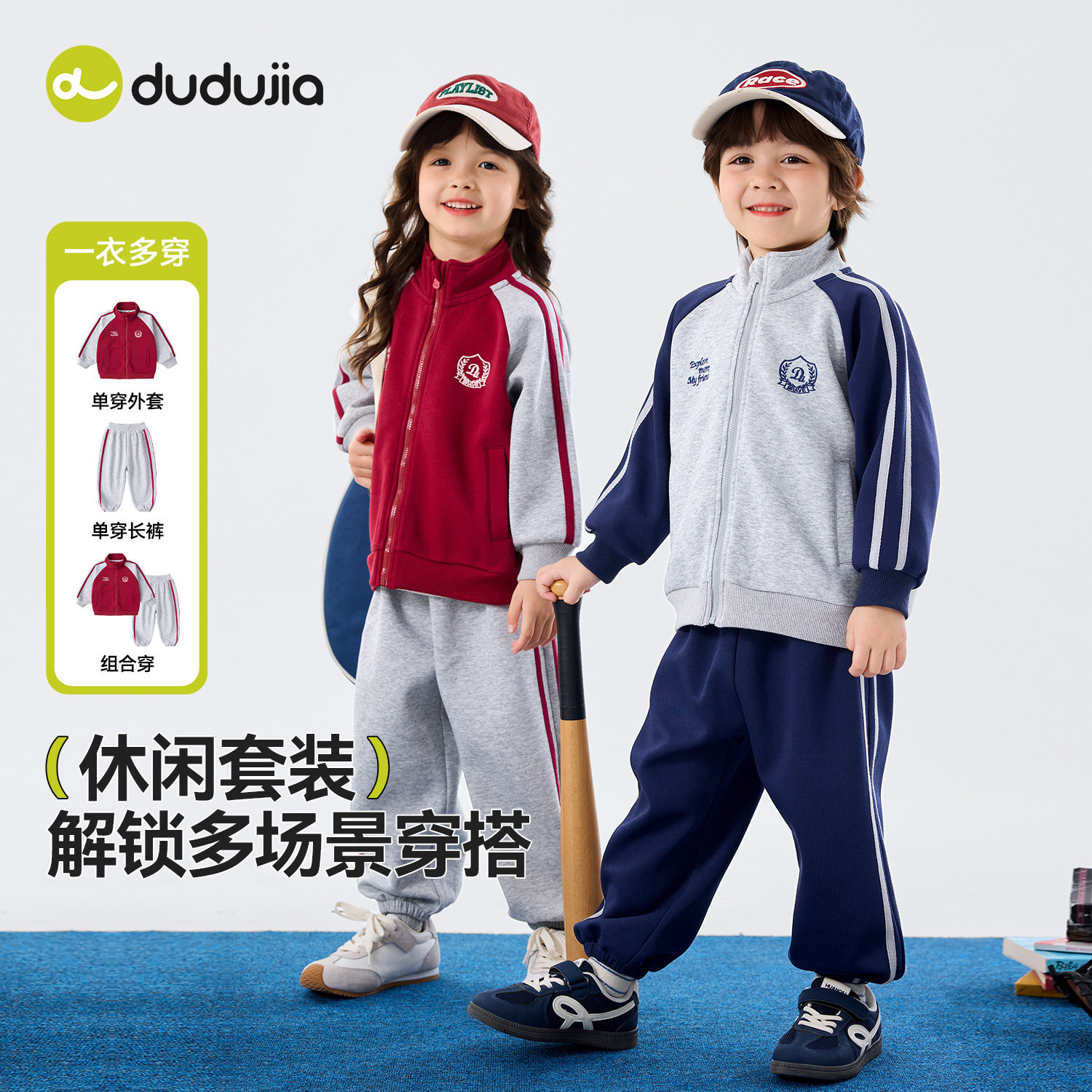 dudujia儿童套装春秋男童两件套运动帅气卫裤女童休闲新外套春装,童装/婴儿装/亲子装,套装,淘宝优惠券,粉丝福利购,淘宝优惠卷