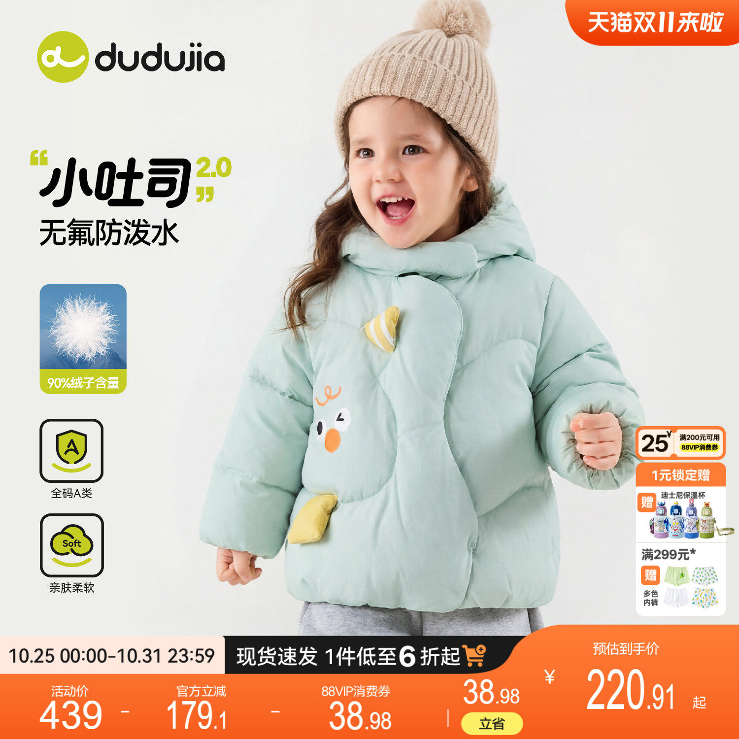 【无氟防泼水】dudujia男童羽绒服短款儿童童装女童外套宝宝衣服a