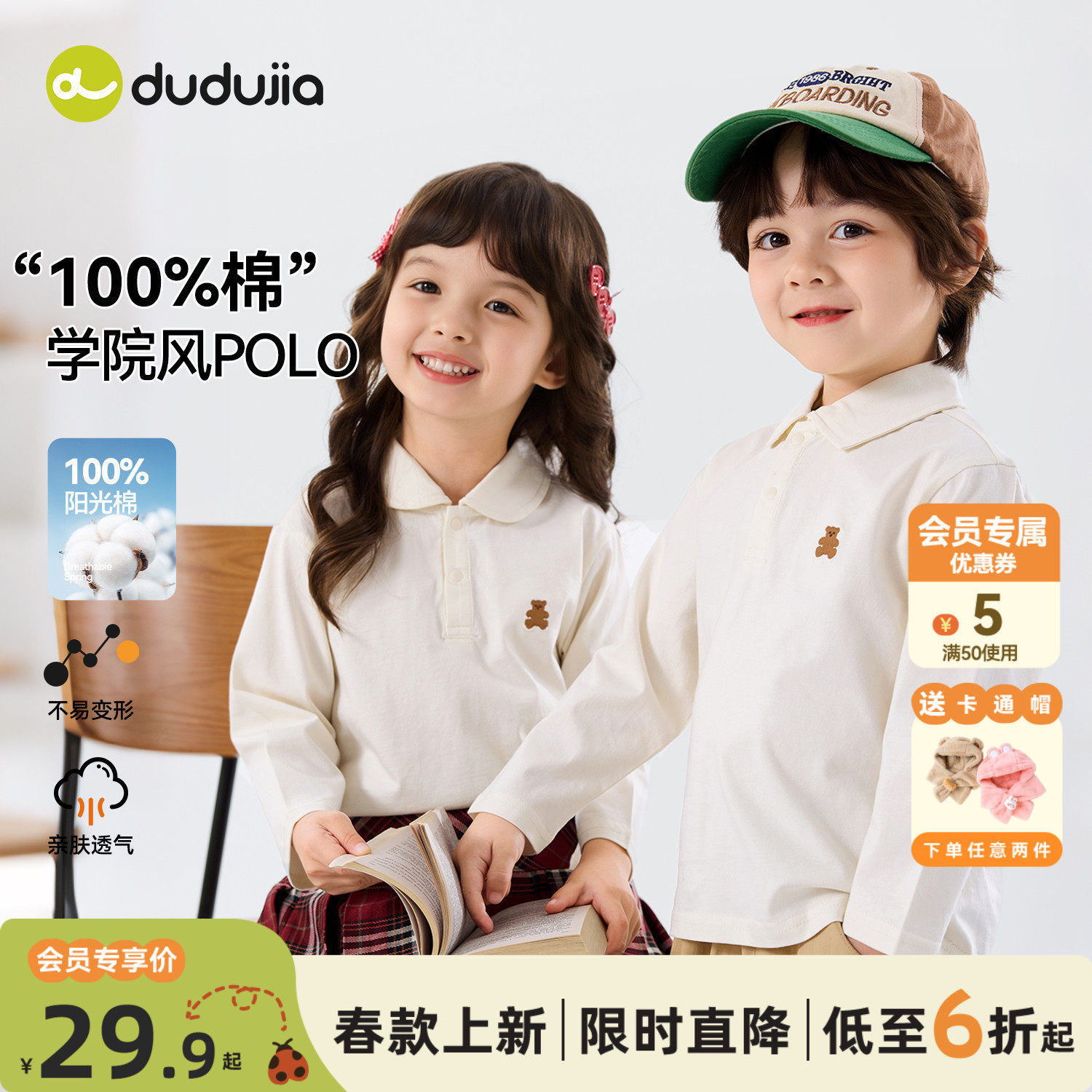 dudujia儿童T恤宝宝衣服春秋男童长袖polo领春装女童洋气上衣童装,童装/婴儿装/亲子装,T恤,淘宝优惠券,粉丝福利购,淘宝优惠卷