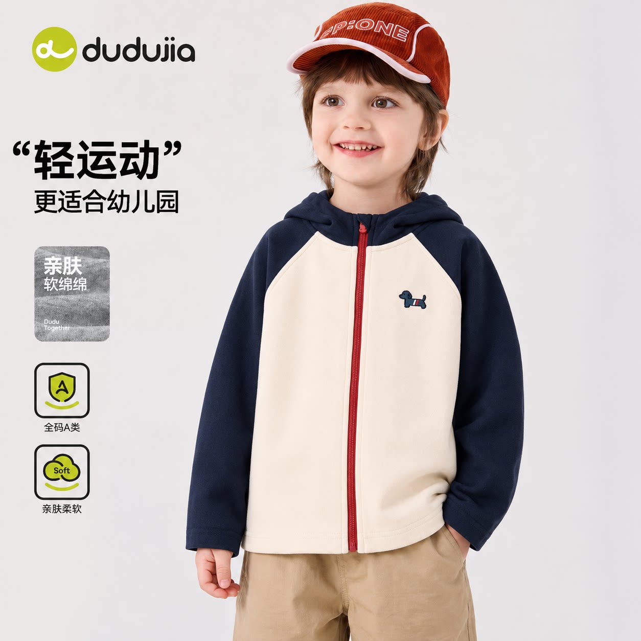 dudujia男童外套宝宝秋季运动上衣儿童连帽开衫女童秋装休闲外衣