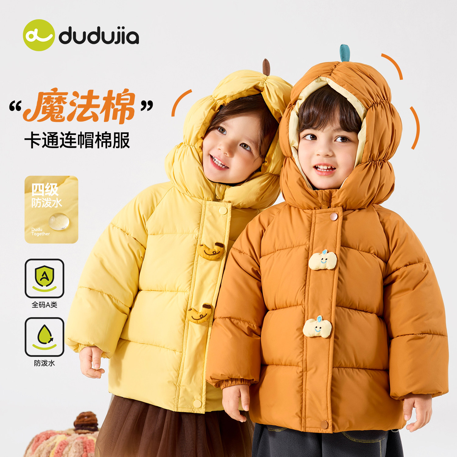 【防泼水】dudujia儿童棉服冬季女童棉袄男童童装宝宝保暖衣服冬