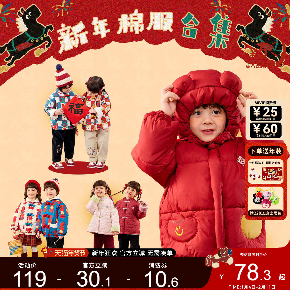 【拜年棉服清仓】儿童拜年服男童棉衣国风女童唐装红色宝宝外套类,童装/婴儿装/亲子装,唐装,淘宝优惠券,粉丝福利购,淘宝优惠卷