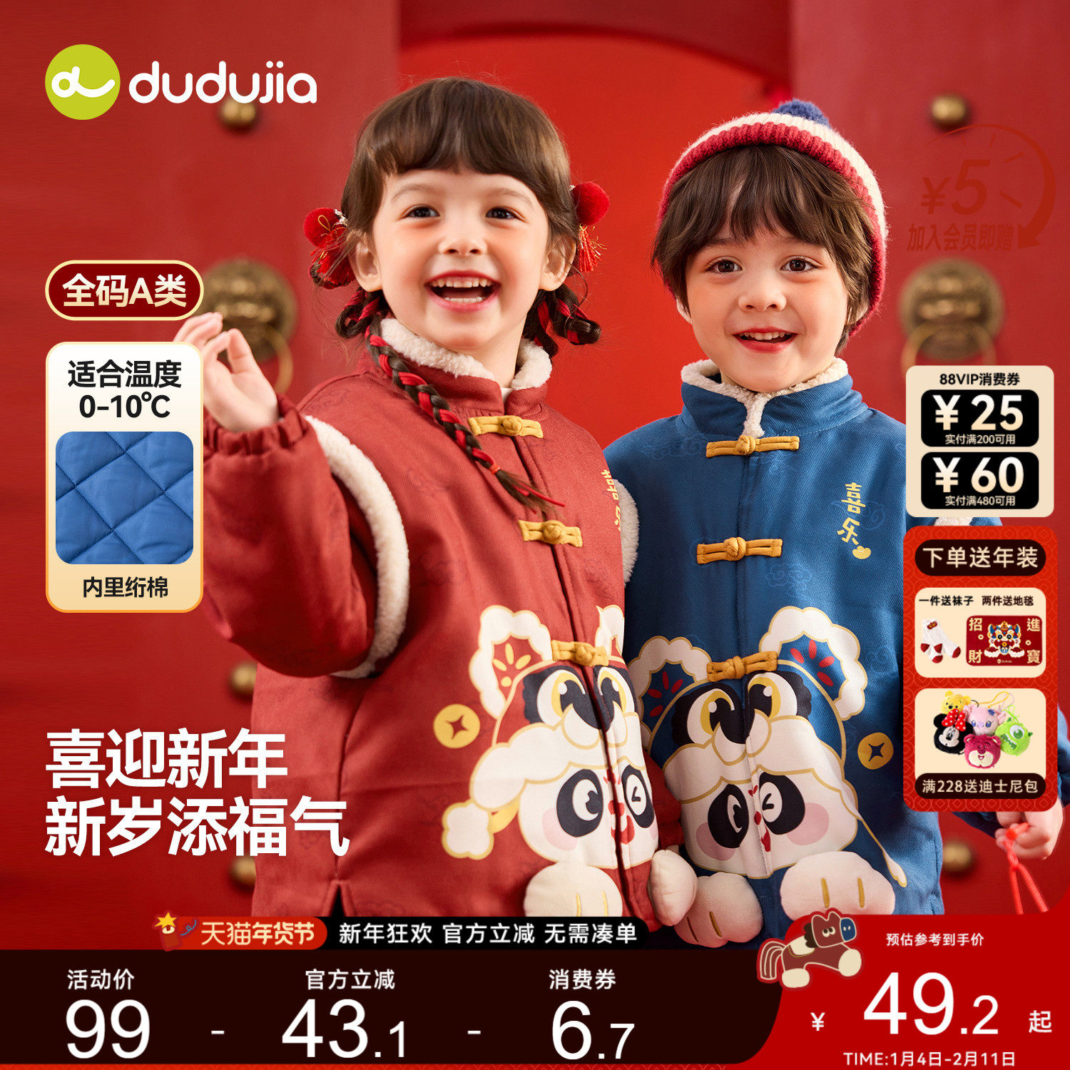 dudujia儿童棉衣男童拜年服宝宝新年国风红色外套女童童装女宝a类,童装/婴儿装/亲子装,唐装,淘宝优惠券,粉丝福利购,淘宝优惠卷