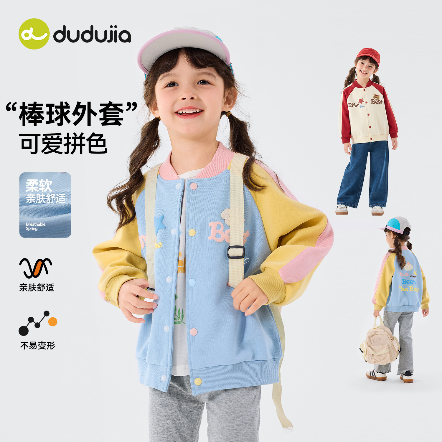 dudujia女童棒球服春秋女宝春装宝宝外套女孩休闲上衣可爱衣服a类