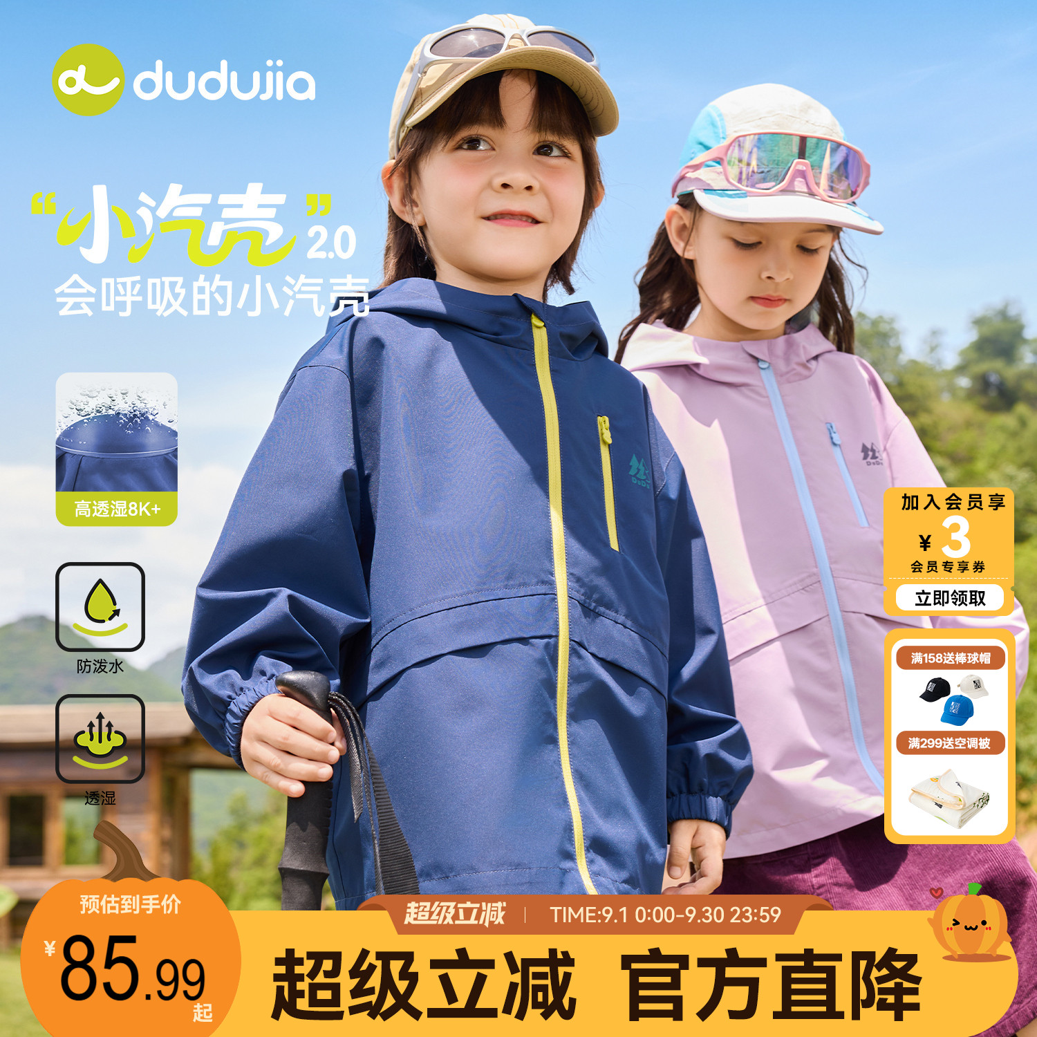 [防水]dudujia男童外套三合一图片