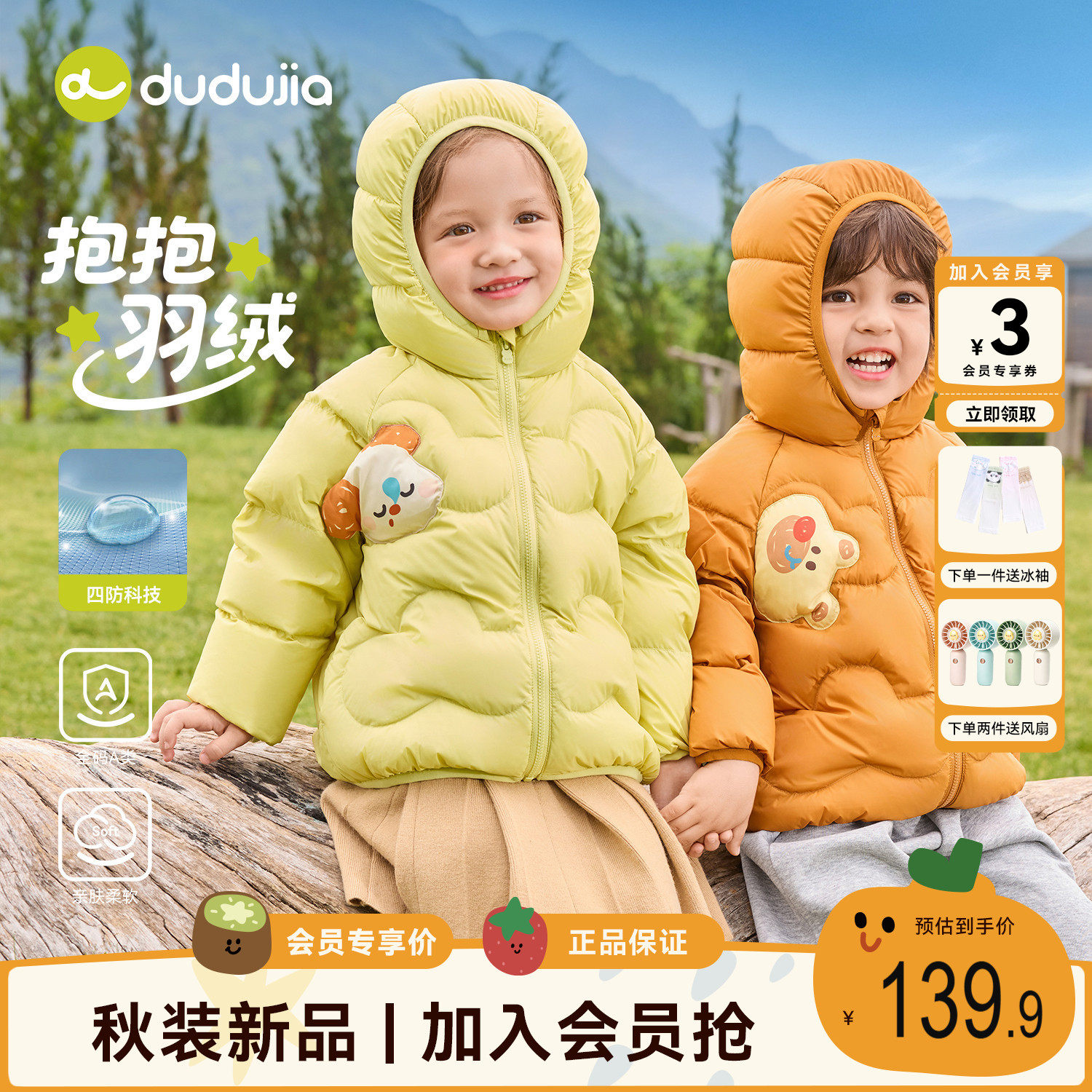 【三防】dudujia儿童羽绒服轻薄冬季男童童装可爱女童外套宝宝衣