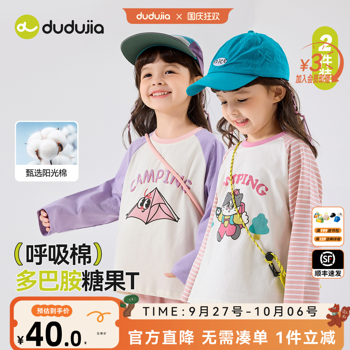 DUDUJIA儿童纯棉T恤春秋款两件装