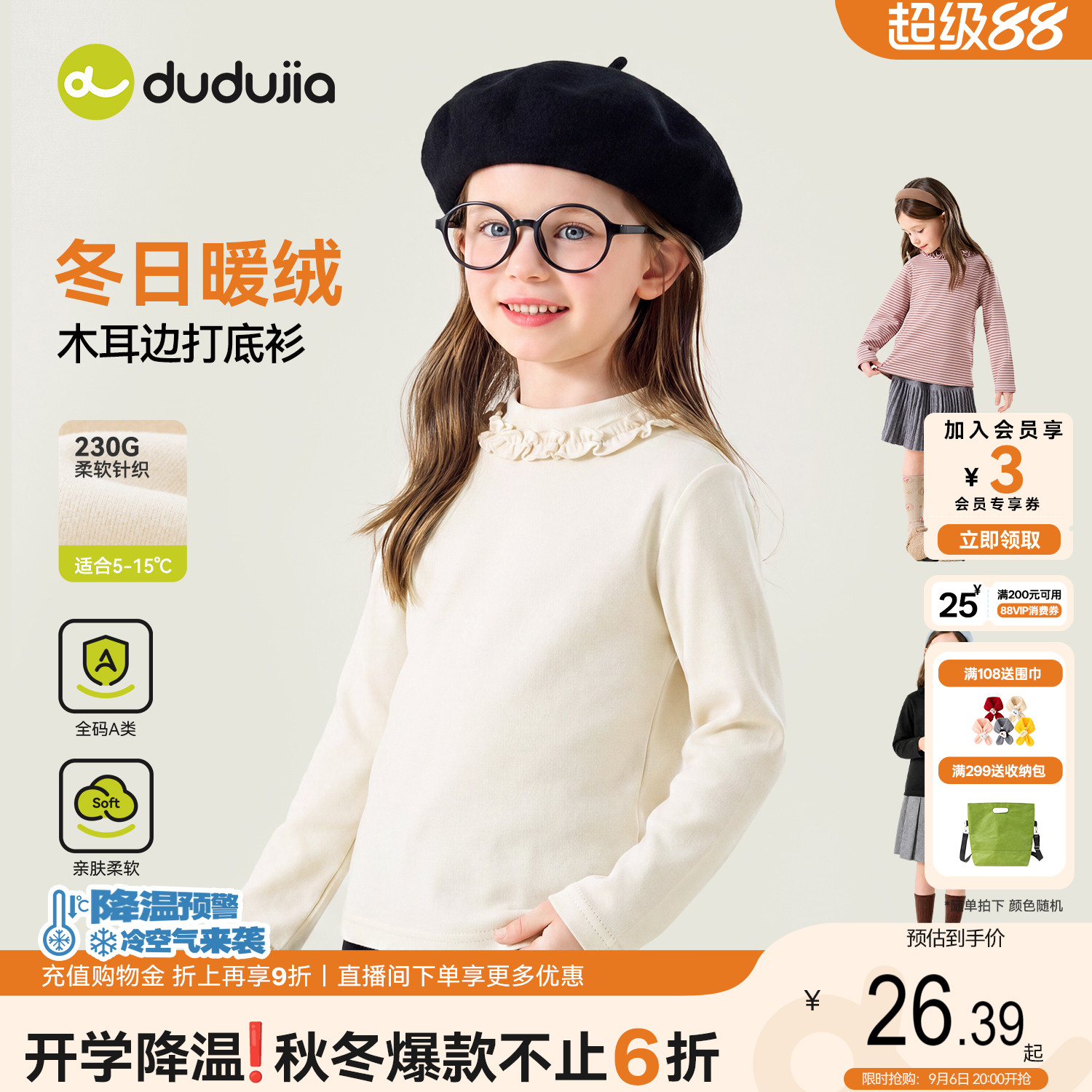 【抗静电】dudujia女童T恤儿童冬季上衣宝宝打底衫小女孩长袖a类