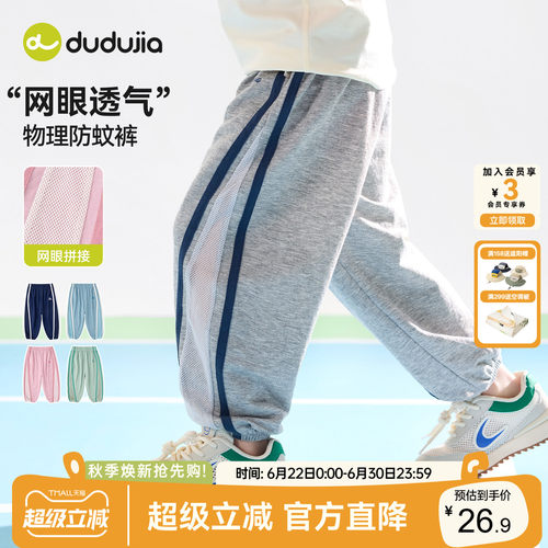 dudujia儿童裤子男童夏季防蚊裤