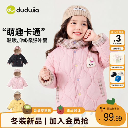 【加入会员满2件送帽子】dudujia儿童棉服男童冬季棉袄女童外衣潮