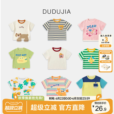 dudujia宝宝短袖夏季男童t恤透气
