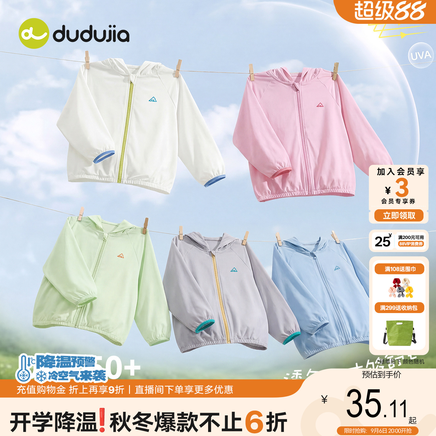 [UPF50+]dudujia男童防晒衣女童夏季薄外套儿童户外衣服宝宝童装