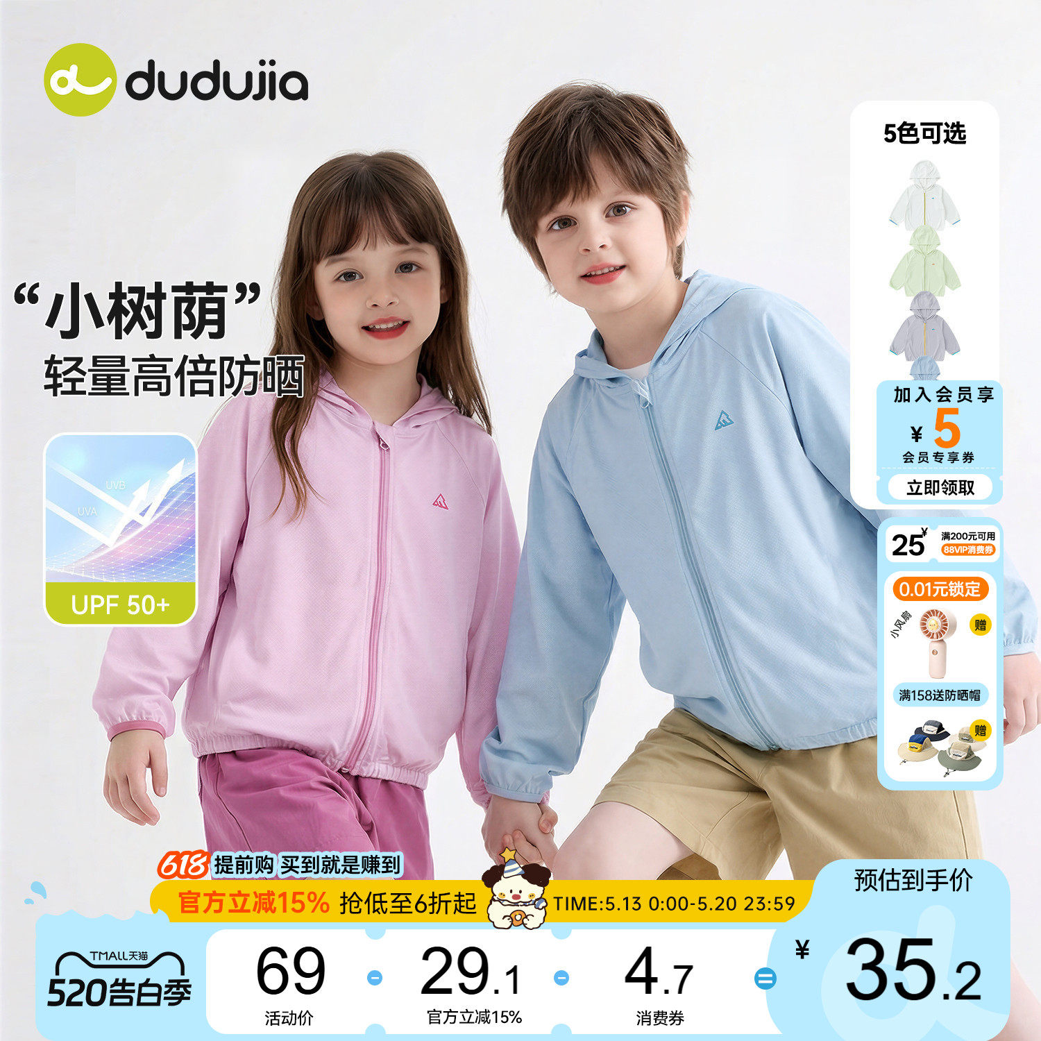[UPF50+]dudujia男童防晒衣轻薄儿童外套宝宝皮肤衣女童夏装童装a