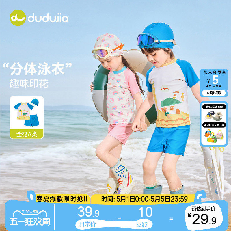 dudujia儿童泳衣夏季男童分体泳装女童泳衣泳裤宝宝新款夏装印