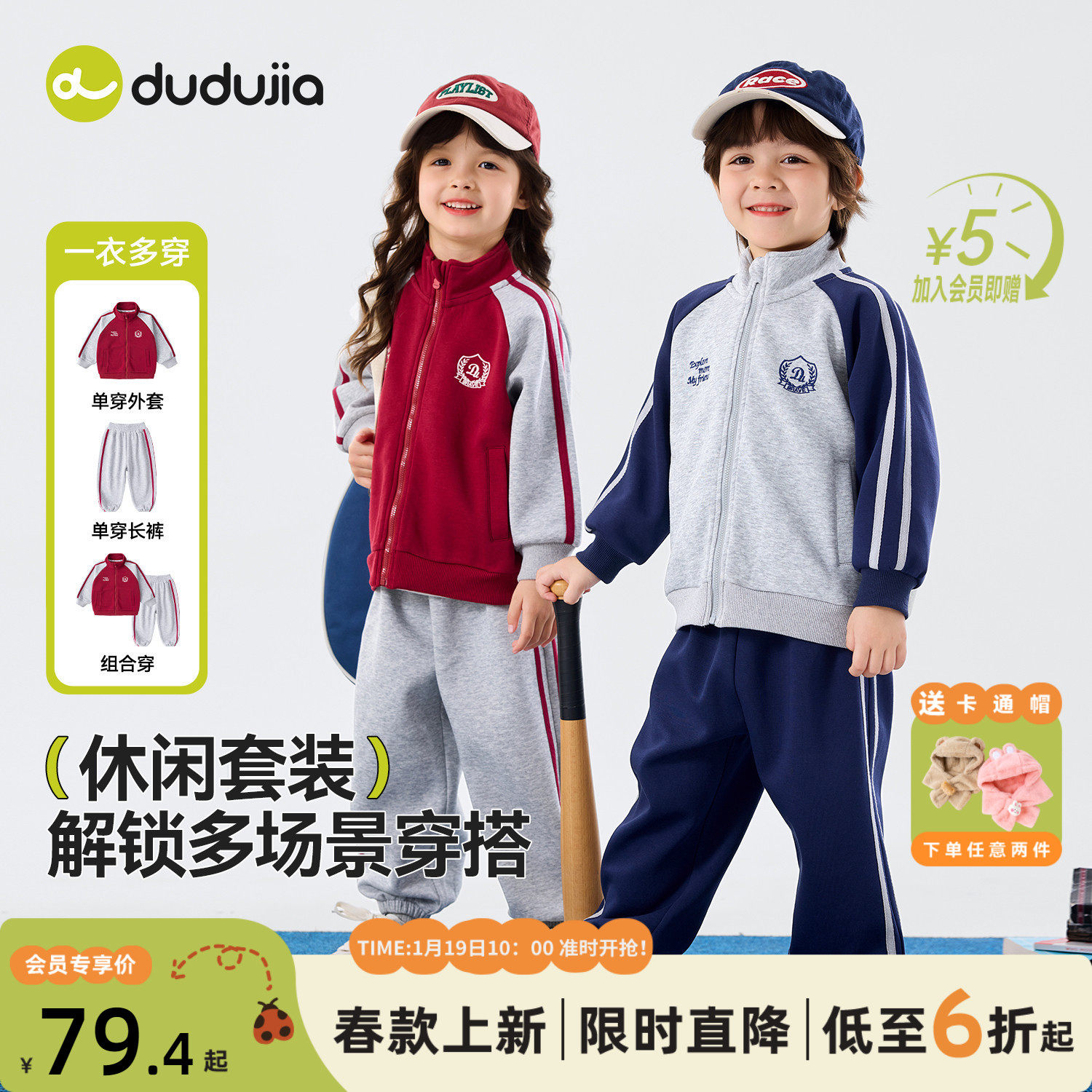 dudujia儿童套装春秋男童两件套运动帅气卫裤女童休闲新外套春装,童装/婴儿装/亲子装,套装,淘宝优惠券,粉丝福利购,淘宝优惠卷