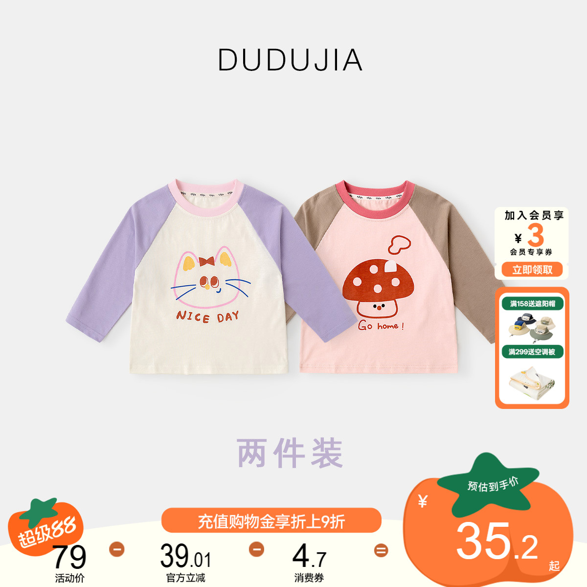 【两件装】DUDUJIA宝宝长袖T恤秋款儿童秋季百搭上衣男童童装衣服