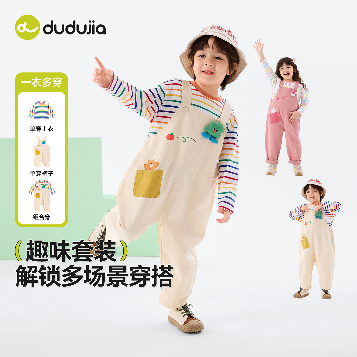 【100%棉】dudujia宝宝背带裤纯棉男童套装儿童上衣女童裤