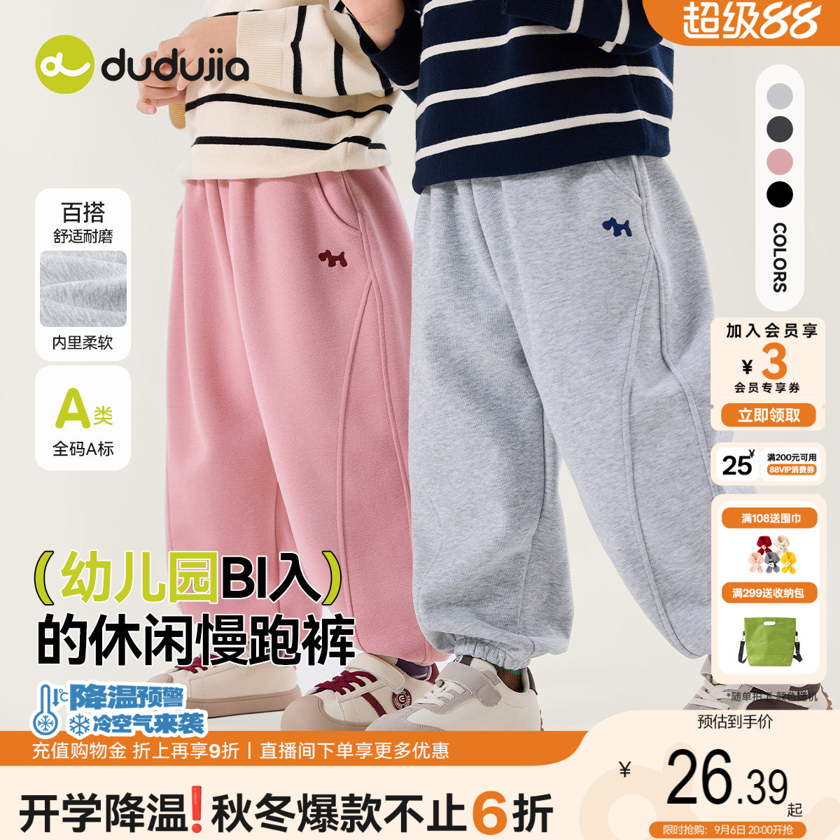 DUDUJIA儿童运动裤秋季新款图片