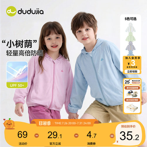 【UPF50+】dudujia男童防晒衣