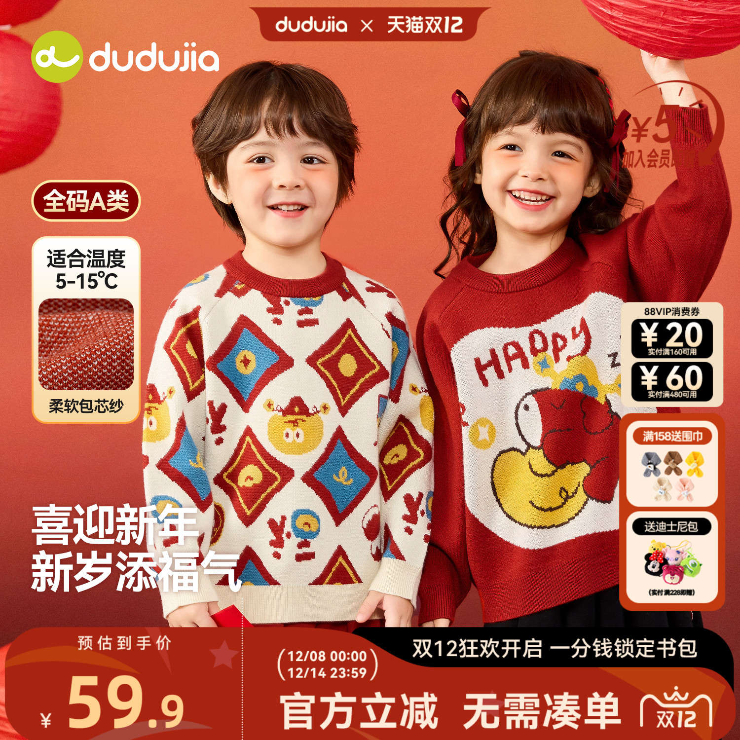 dudujia宝宝拜年服儿童毛衣冬季