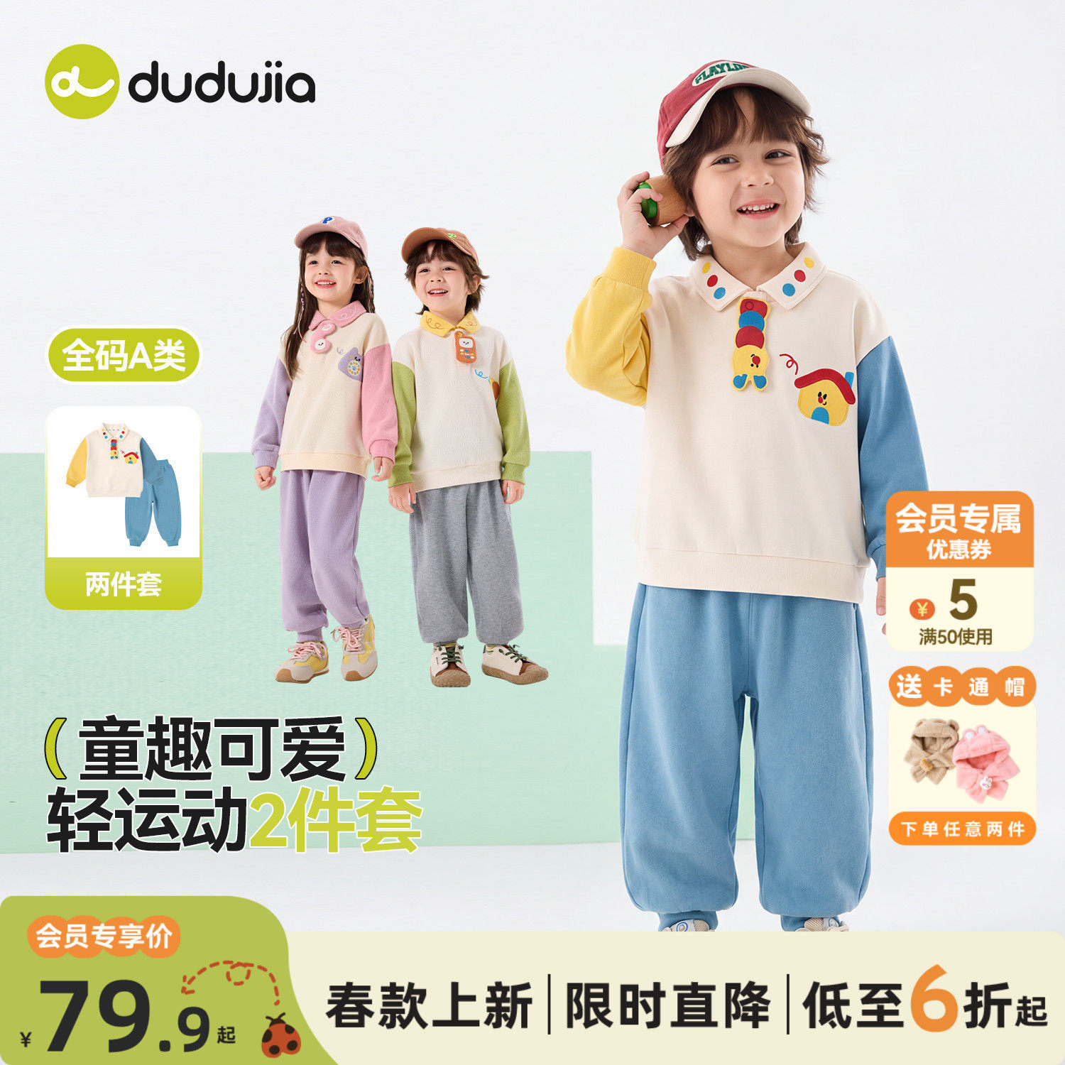 dudujia男童套装春季儿童卫衣裤子女童上衣长裤春装宝宝衣服卡通,童装/婴儿装/亲子装,套装,淘宝优惠券,粉丝福利购,淘宝优惠卷