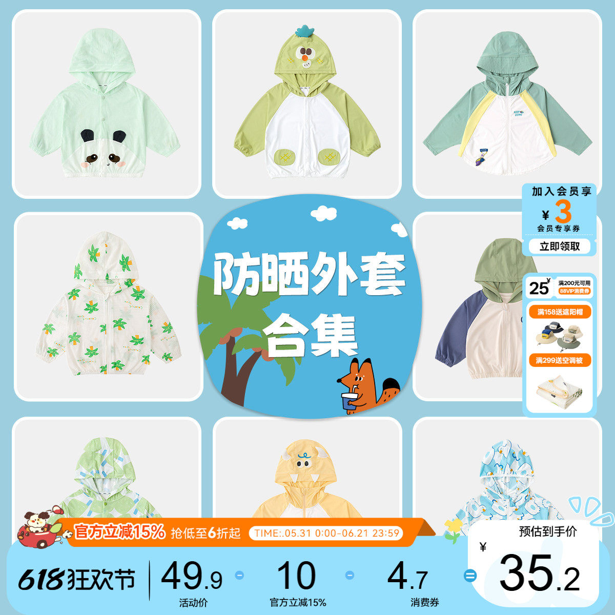 【防晒外套合集】 DUDUJIA儿童防晒衣夏季男童空调服宝宝外套凉感