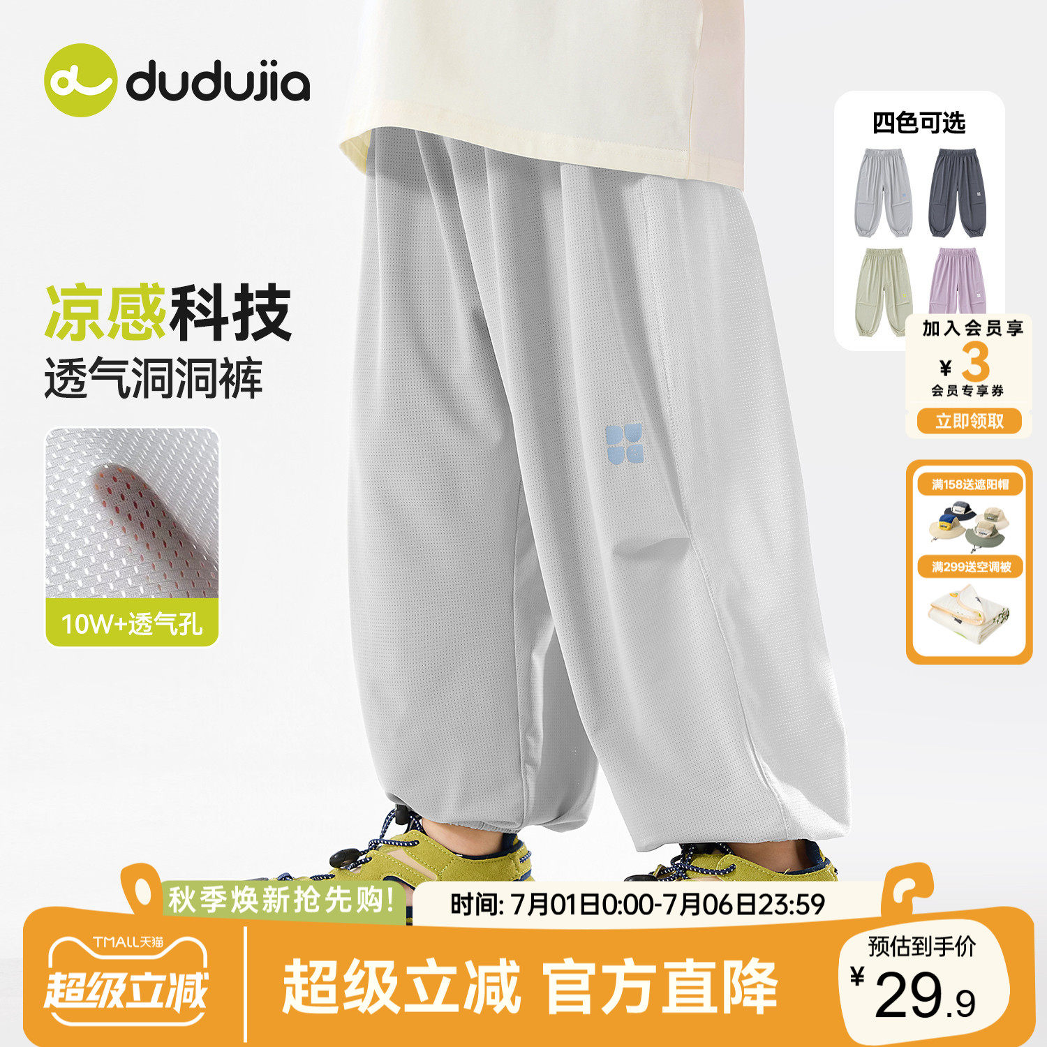 dudujia儿童凉感裤子男童长裤夏薄款女童透气洞洞裤宝宝束脚裤新