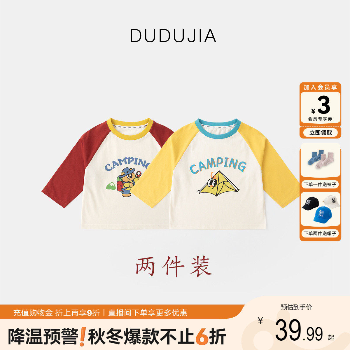 DUDUJIA儿童纯棉T恤秋款两件装图片